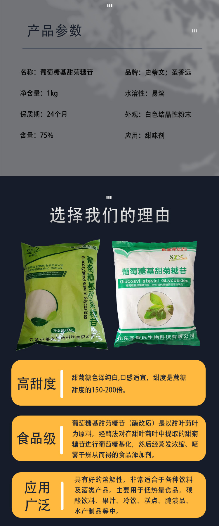 史蒂文 圣香远 葡萄糖基甜菊糖苷 烘焙饮料甜而不苦 甜味剂