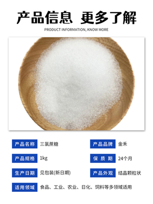 食品级甜味剂三氯蔗糖蔗糖素烘焙果冻酸奶糕点